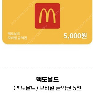 맥도날드5천원권(2장)일괄판매