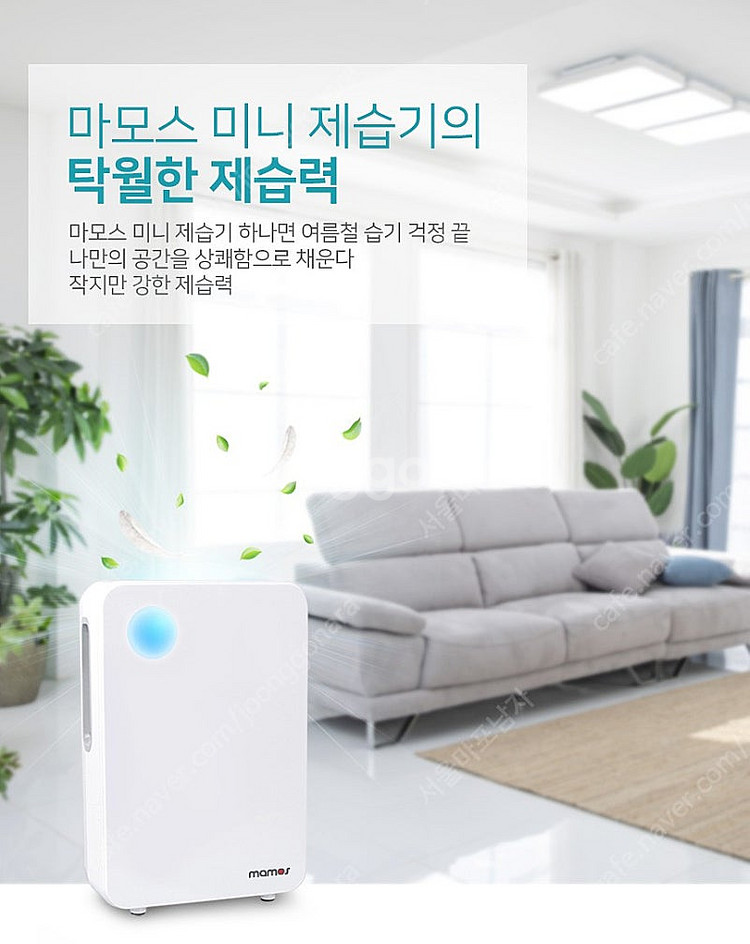마모스 제습기 MS-800v (800ml 용량)--5