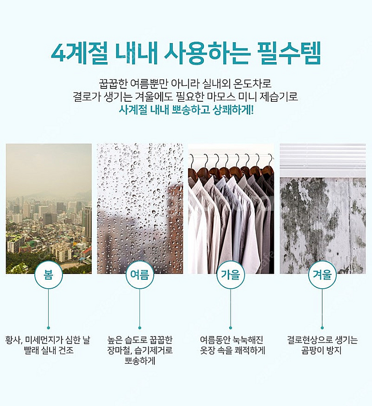 마모스 제습기 MS-800v (800ml 용량)--6