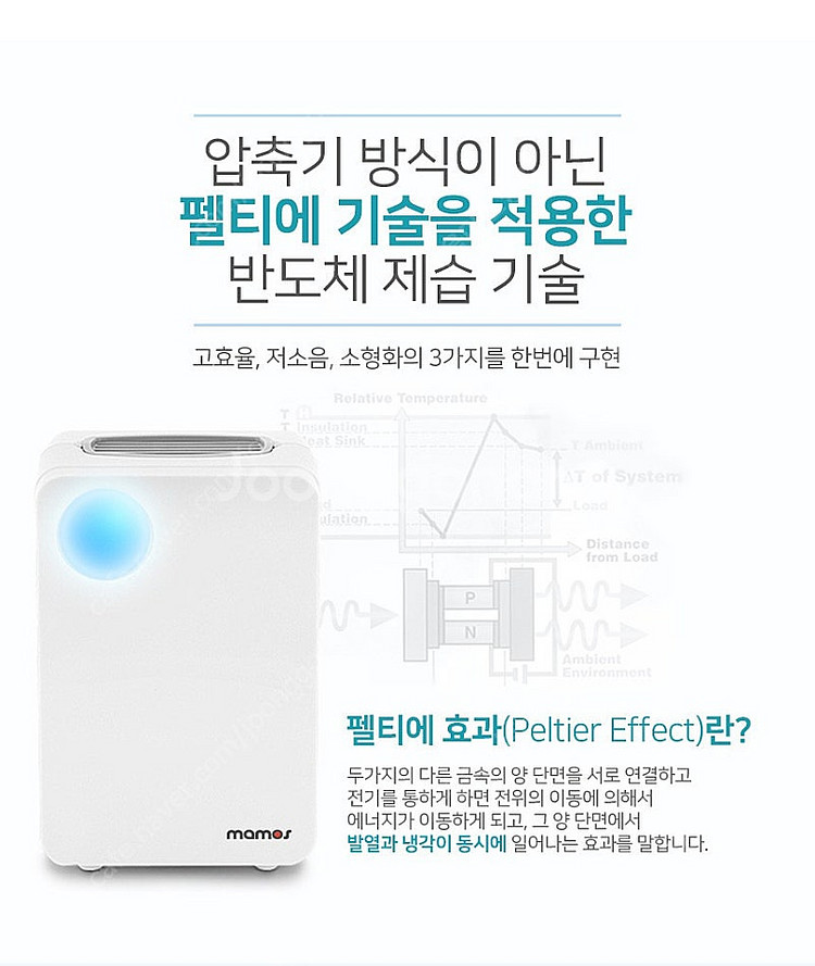 마모스 제습기 MS-800v (800ml 용량)--7