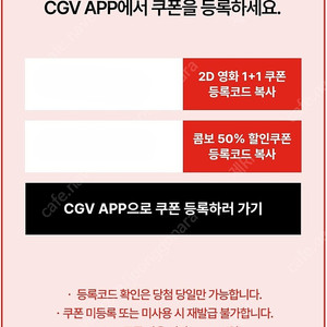 신세계 CGV 1+1 쿠폰, 콤보 50% 쿠폰
