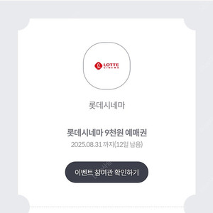 롯데시네마 9천원 예매권 (500원) 2장 있음