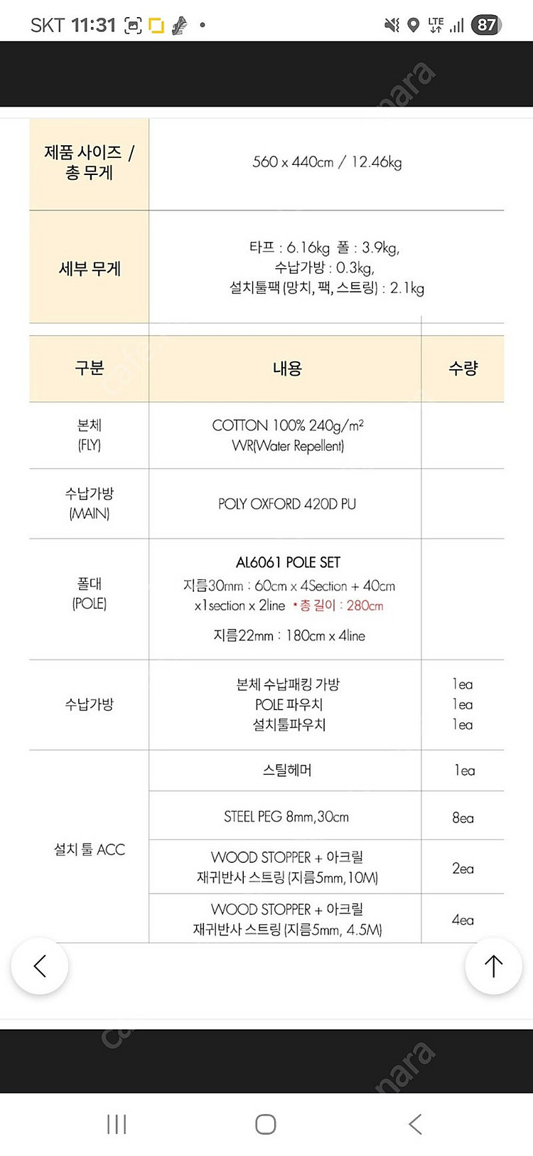 코오롱스포츠 오두막 렉타타프L--2