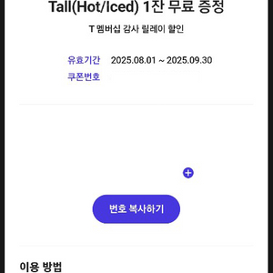 SKT 스타벅스 아메리카노 쿠폰 3장 7천원 판매합니다(낱장판매 안합니다)