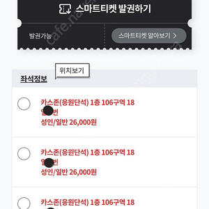 8월30일 한화VS삼성 카스존3연석