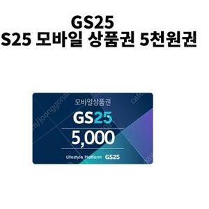 Gs모바일 상품권