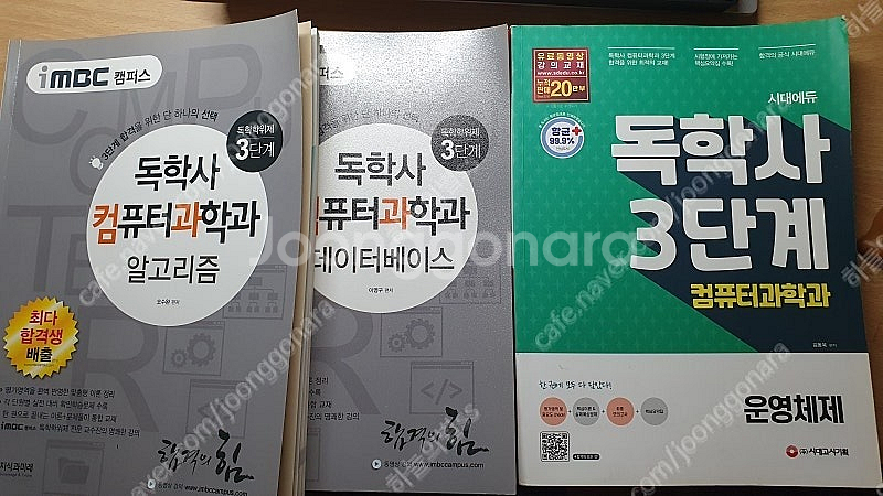 독학사 3단계 운영체제,데이터베이스,알고리즘(컴퓨터과학...--0