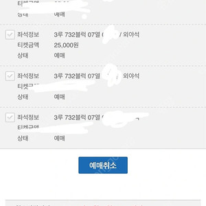 8/24 불꽃야구 3루 외야 4연석 정가양도