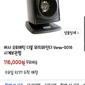 버사 오토매틱 더블 와치와인더 Versa-G016 시계보관함 신품급 팝니다.