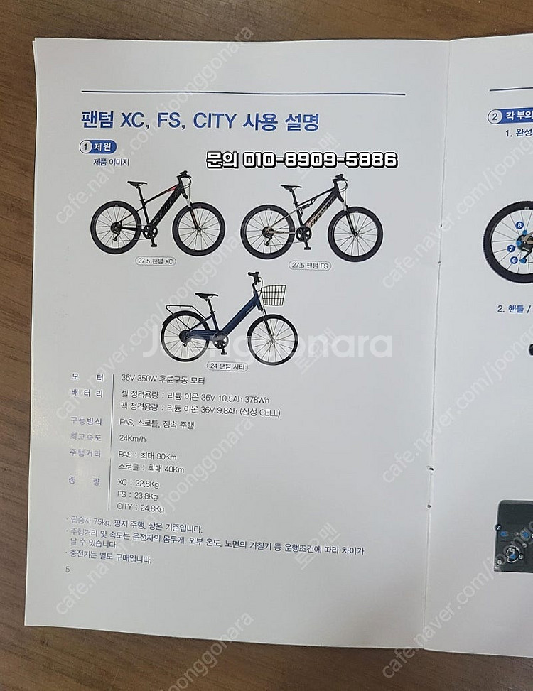 삼천리 전기 자전거 팬텀 FS & 아소스 헬멧--6