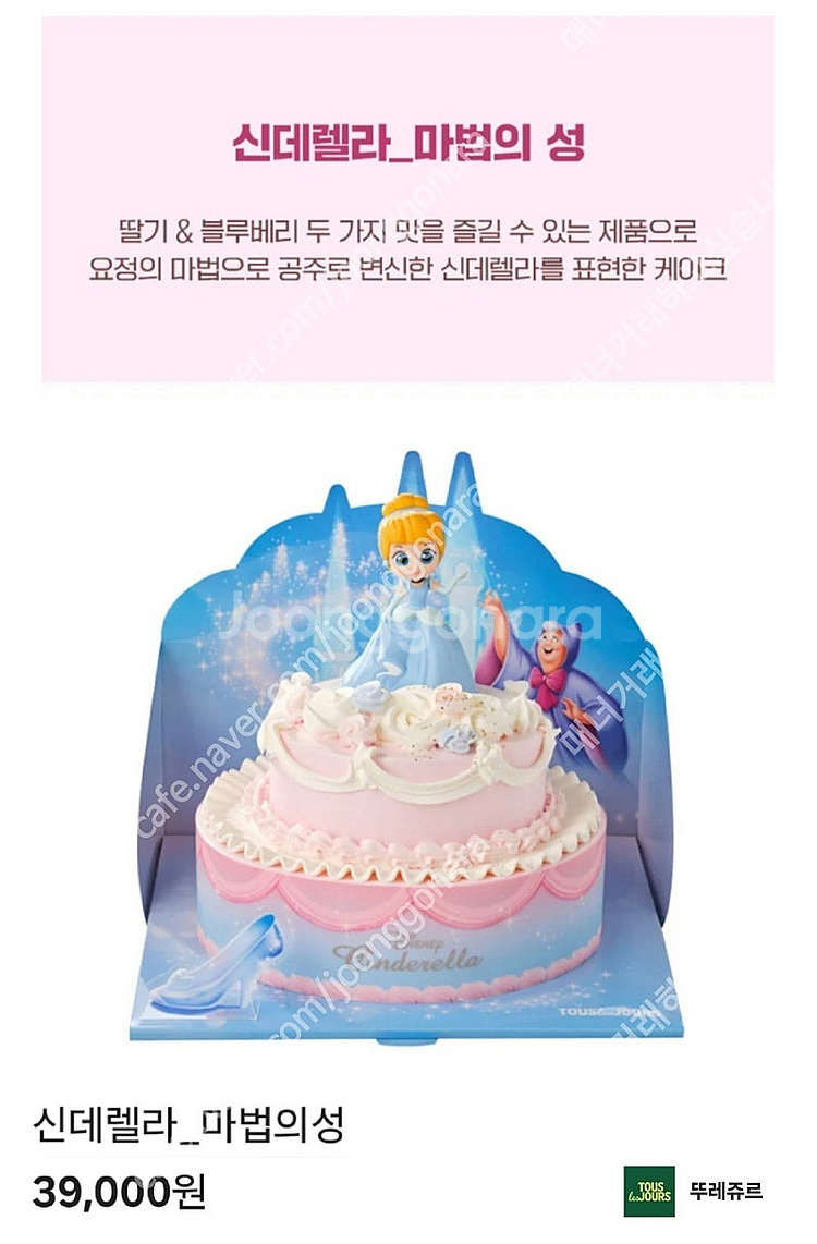 뚜레쥬르/뚜레주르 신데렐라_마법의 성 케이크 3.9만원...--0