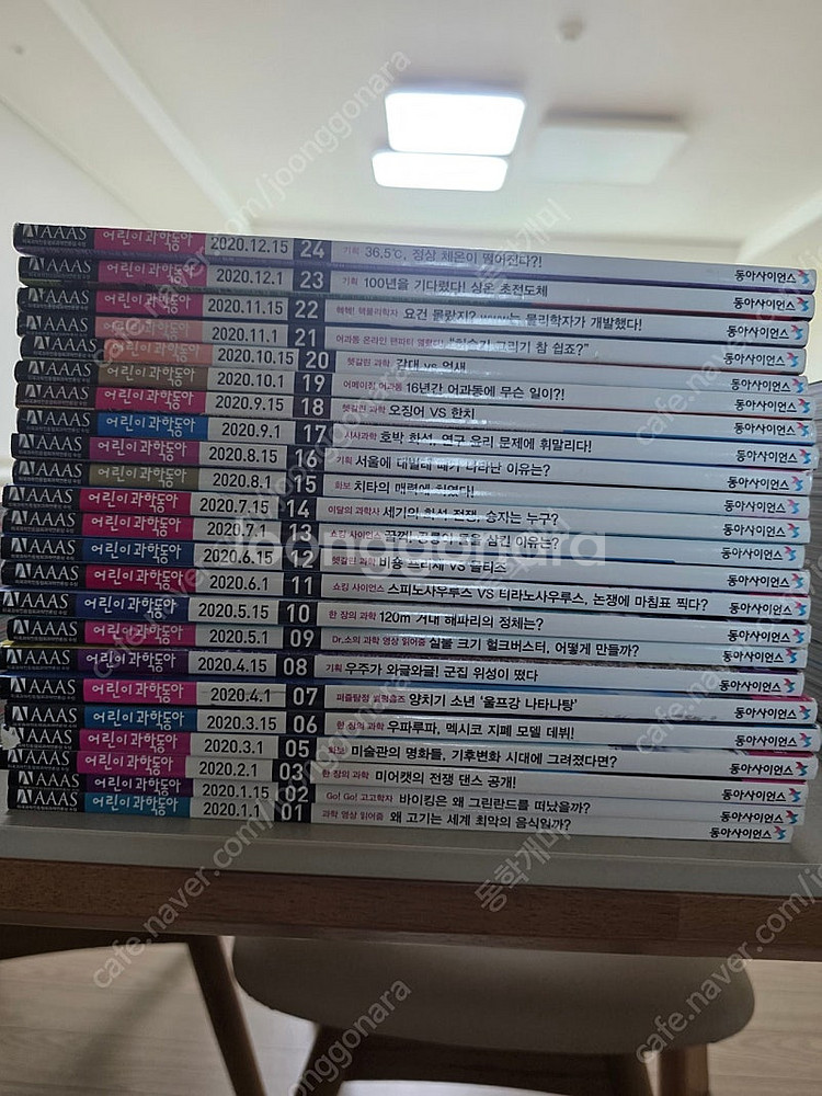 과학동아 19년,20년,21년--1