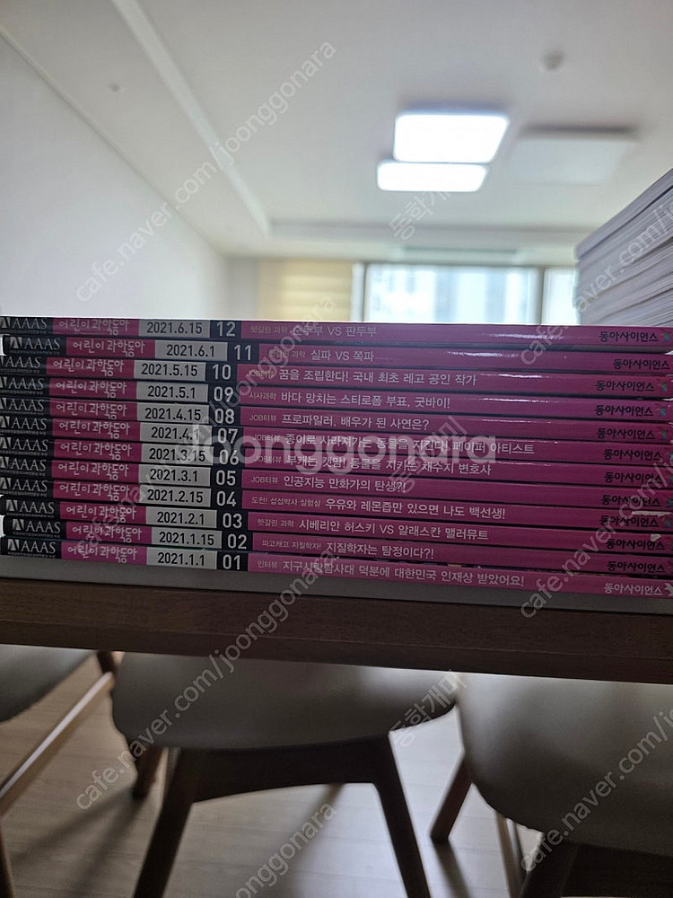 과학동아 19년,20년,21년--2