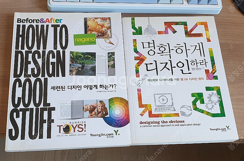디자인책>4권 명확하게 디자인하라, HOW TO DES...--0