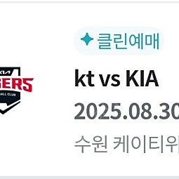 8월30일 KTVSKIA 3루응지석 325블럭1자리