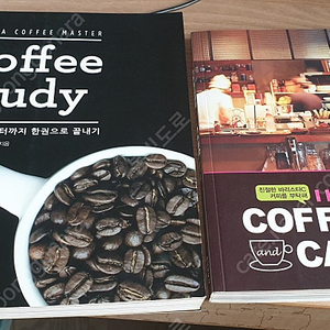바리스타, 커피 관련 책 2권 커피스터디, I LOVE COFFEE and CAFE 반값택포 10000원