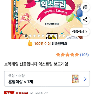 선물입니다 익스트림 보드게임(새상품)