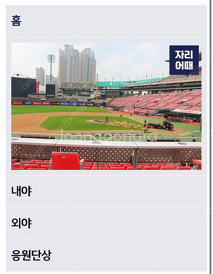 8/30 토 기아 KT 3루 응원지정석 2연석 양도 (...--0