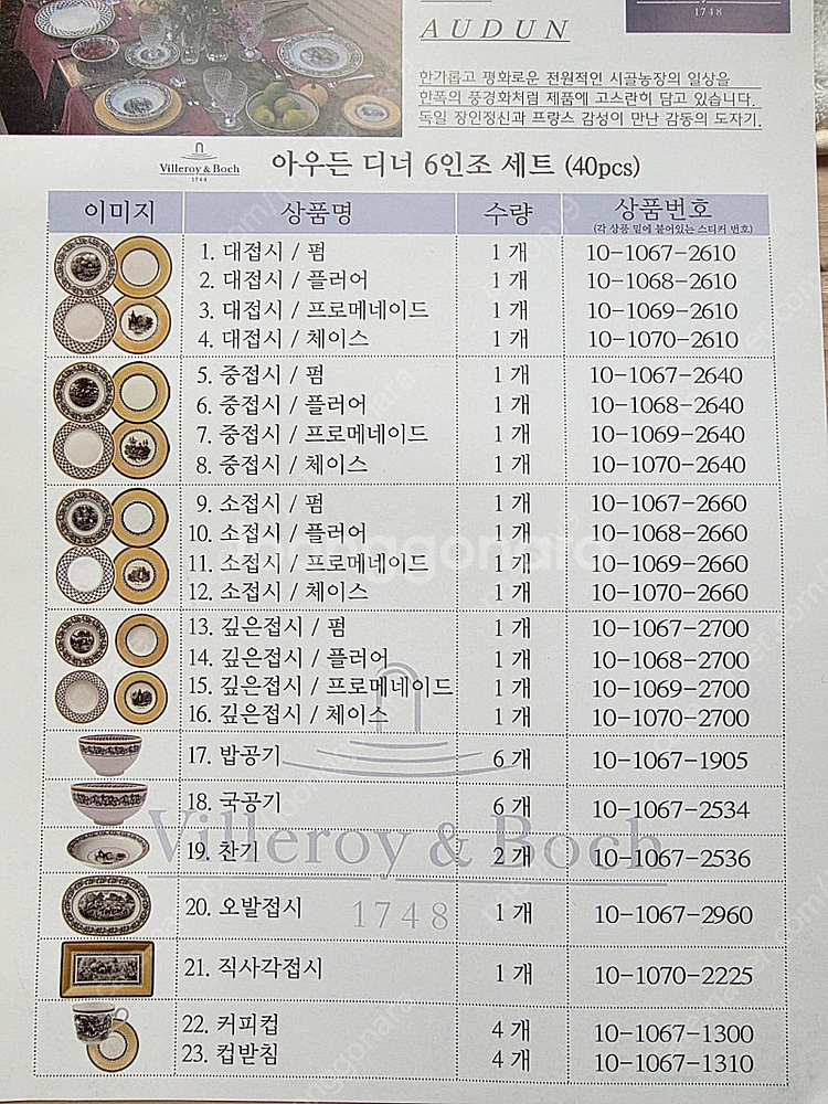 빌레로이앤보흐 아우든 디너세트 40pcs--0