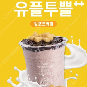 컴포즈커피 팥절미 밀크쉐이크 교환권 팝니다.