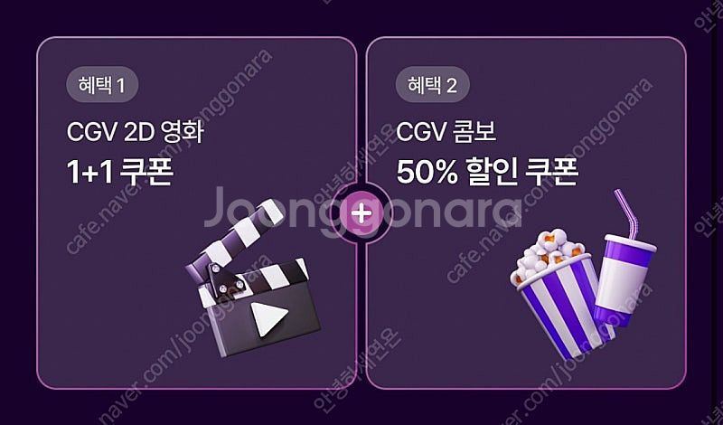 신세계 cgv 1+1 콤보 50% 쿠폰 (구매문의채팅으...--0
