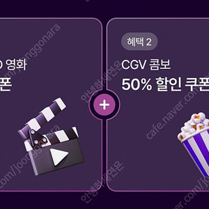 신세계 cgv 1+1 콤보 50% 쿠폰 (구매문의채팅으로연락주세요)