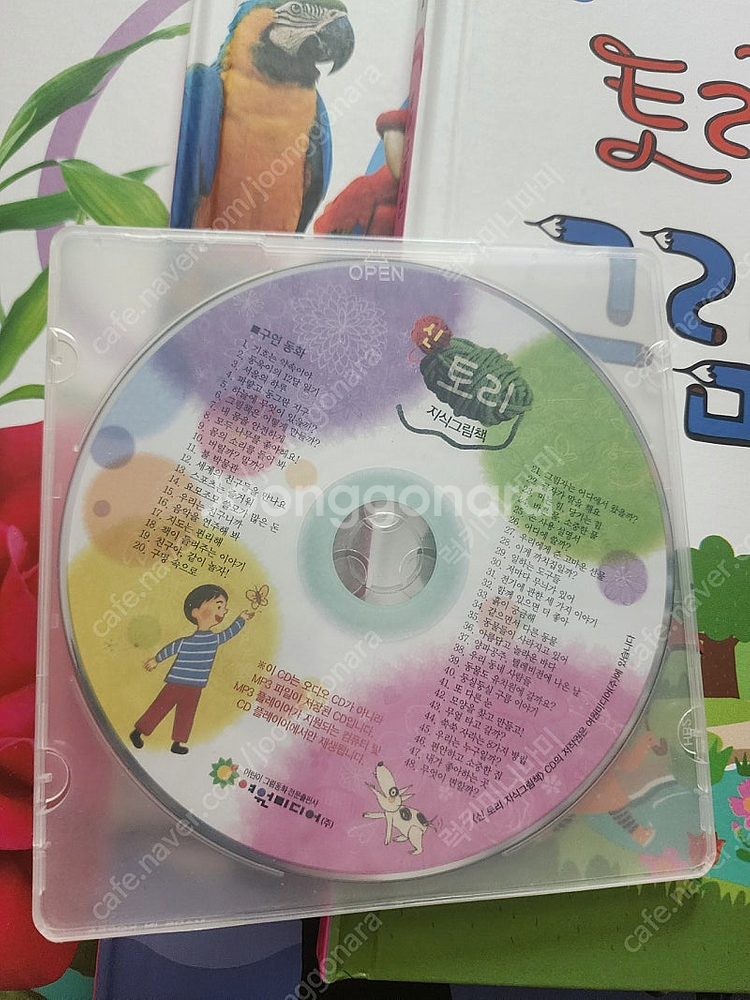 신토리 지식그림책 전집(부록포함)--4