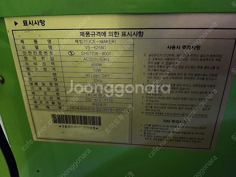 눈꽃 제빙기 팝니다--2