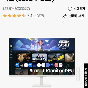 삼성 32인티 FHD스마트모니터 5M5