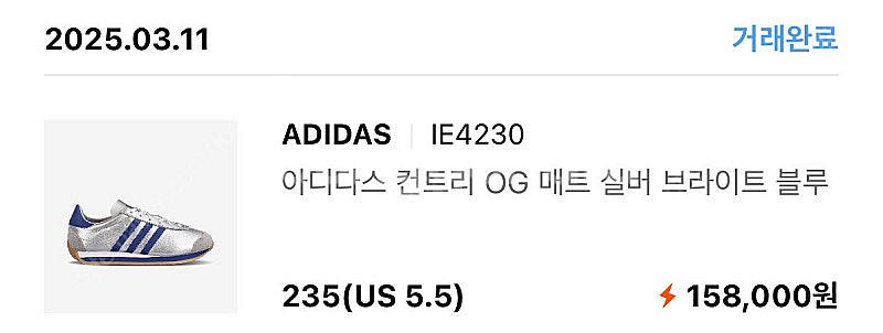 아디다스 컨트리 og 매트 실버 브라이트 블루 235--7