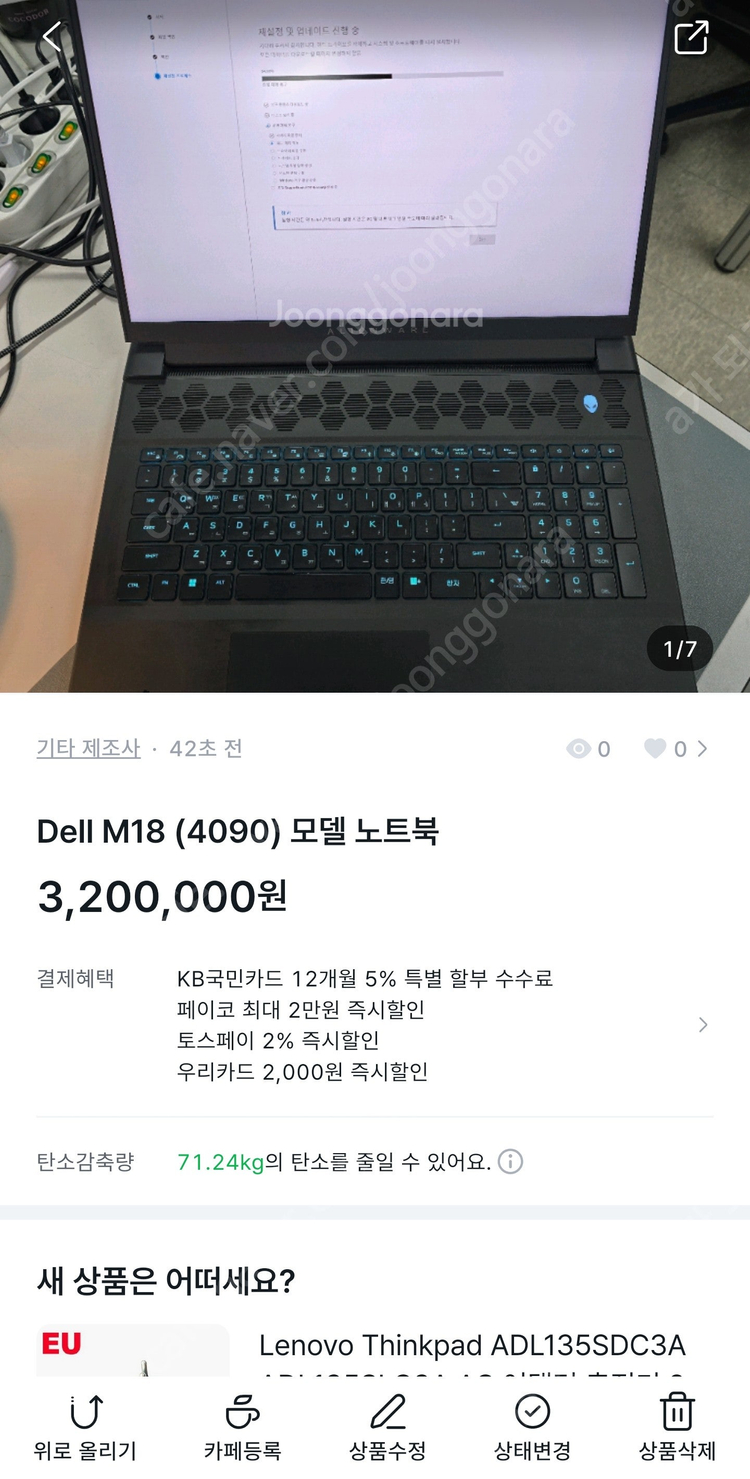 (가격 인하)델 에일리언 웨어 M18 노트북 (rtx 4090 모델+윈도우 11 프로 포함)--6