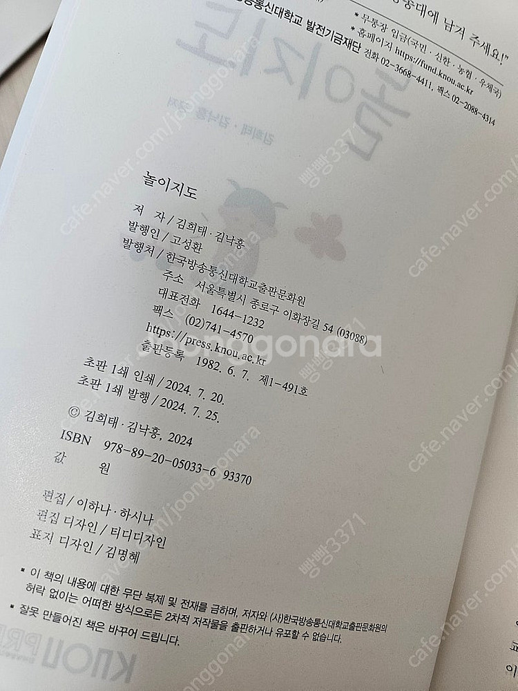 방송통신대학교 유아교육과 교재--1