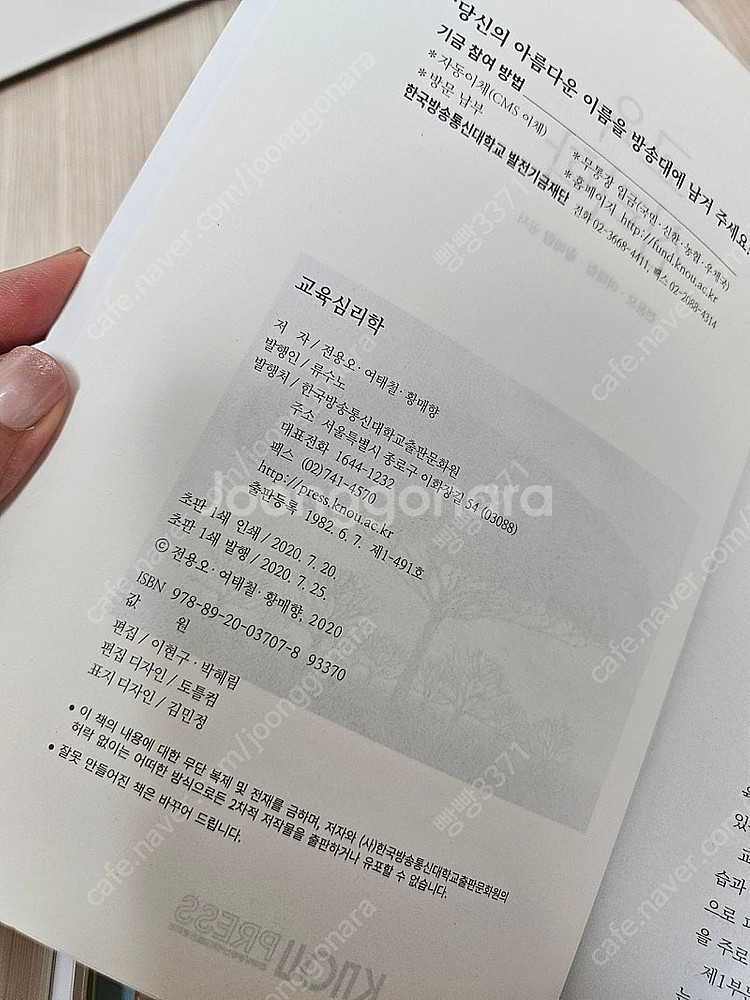 방송통신대학교 유아교육과 교재--4