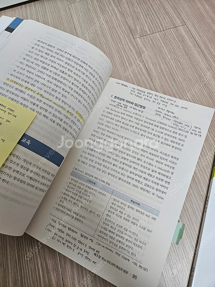 방송통신대학교 유아교육과 교재--5