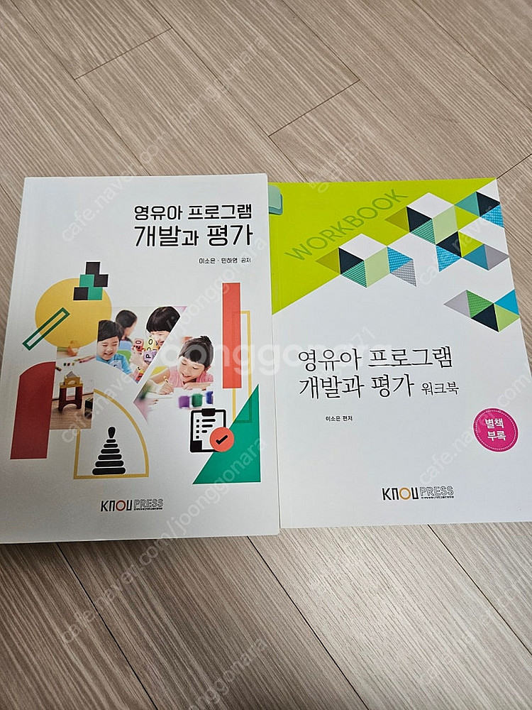 방송통신대학교 유아교육과 교재--6