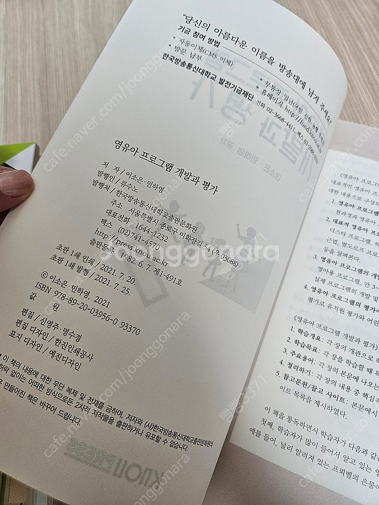방송통신대학교 유아교육과 교재--7