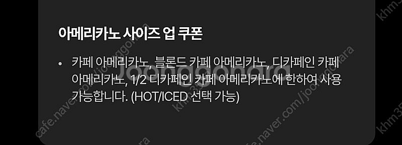 스타벅스DT점 아메리카노 사이즈업쿠폰 3개 500원--0