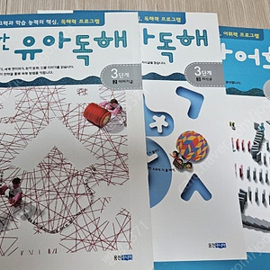 똑똑한 유아독해 3단계/ 창의사고력 수학 킨더팩토