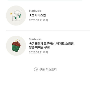 선입금/선착순 스타벅스 *사이즈업, *빵3종 택1. 총 2장 2,500원