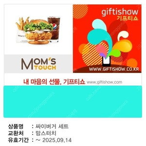 맘스터치 싸이버거 세트