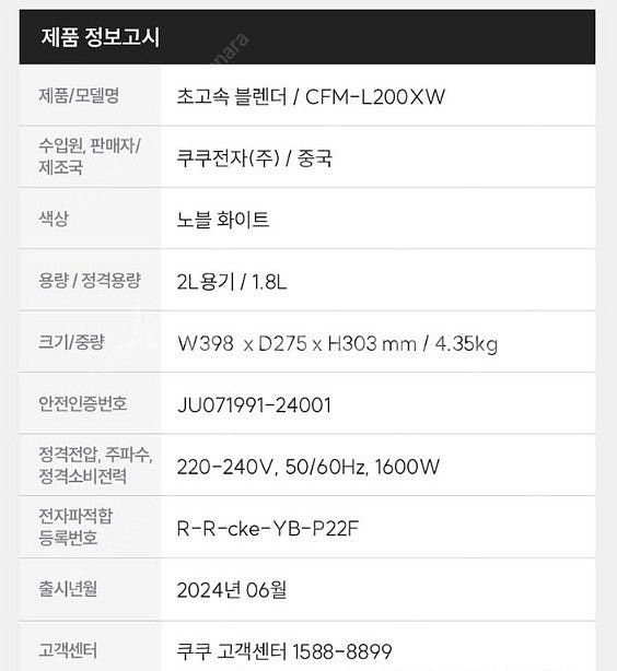 쿠쿠 초고속 블렌더 CFM-L200XW 몬스터 6중날 ...--5