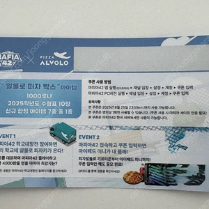 피자알볼로 마피아42 쿠폰 11000원 판매