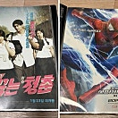 유명 흥행 영화 팜플렛 26장 판매합니다.