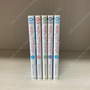 4월은 너의 거짓말 1-5 판매합니다