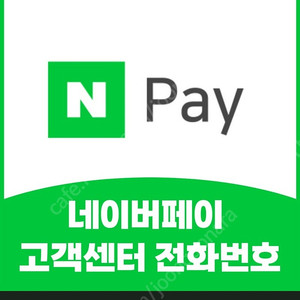 네이버페이 포인트 구입합니다
