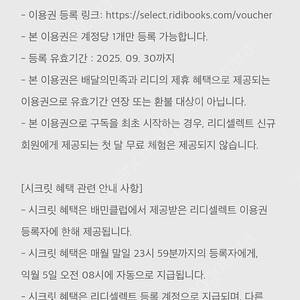 리디셀렉트 1개월 이용권 1800원에 싸게 팝니다