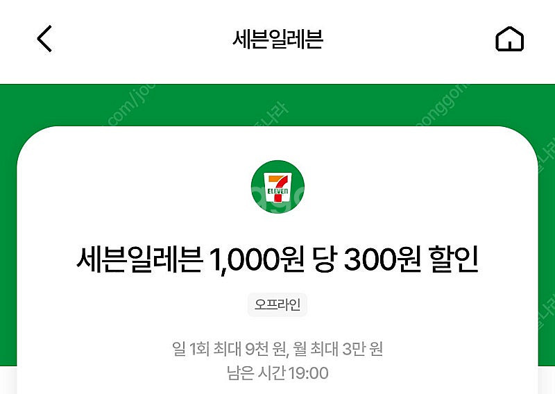 우주패스 세븐일레븐 1,000원 당 300원 할인--0