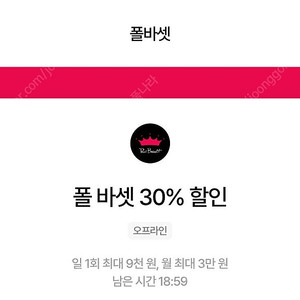 우주패스 폴바셋 30% 할인