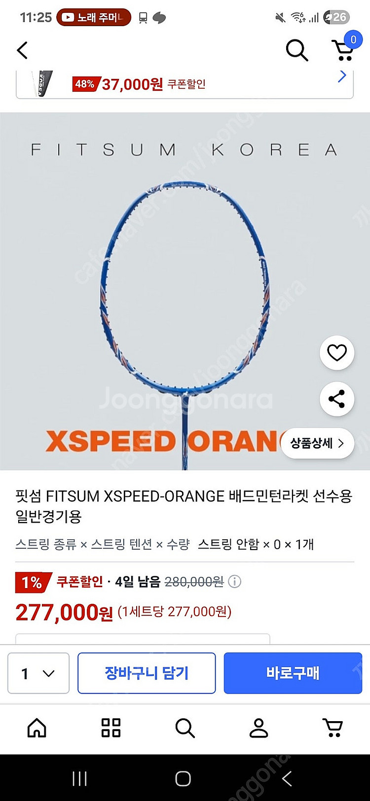 핏섬 x스피드 오렌지 2자루 일괄--0