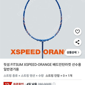 핏섬 x스피드 오렌지 2자루 일괄